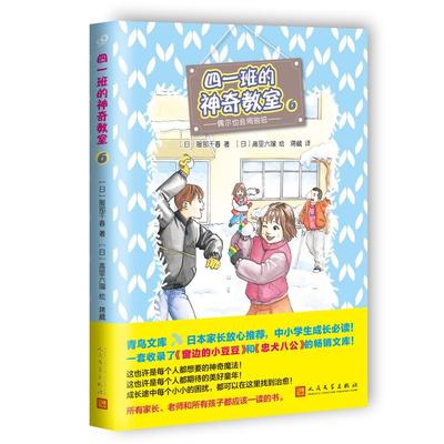 四一班的神奇教室6偶尔也会闹别扭 (日)服部千春 著;(日)高里六瑠 绘;蒋葳 译 著作 绘本/图画书/少儿动漫书少儿 文学 书籍