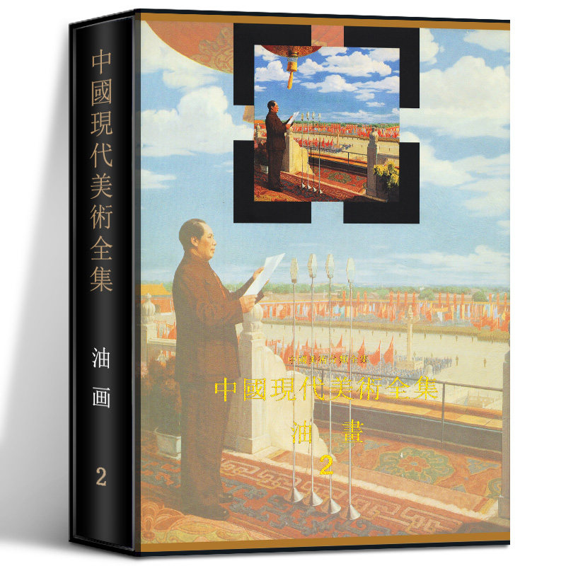 正版包邮 中国现代美术全集 油画2 中国美术分类全集 艾中信卷 油画教程油画风景临摹 油画手绘技巧大师油画作品集画册临摹人美