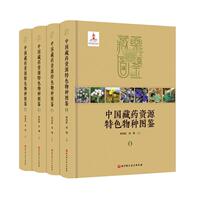 正版包邮 中国藏药资源物种图鉴跃书店医药卫生北京科学技术出版社有限公司书籍 读乐尔畅销书