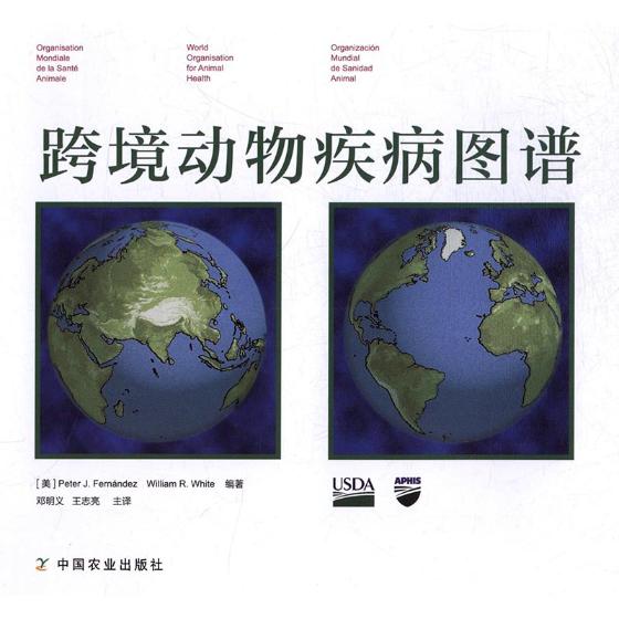 跨境动物疾病图谱 动物医学兽医学 书籍