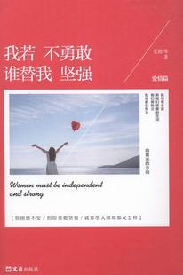 书籍 自我激励 我若不勇敢谁替我坚强爱情篇 夏橙等