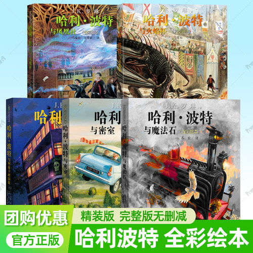 哈利波特全彩绘本精装版