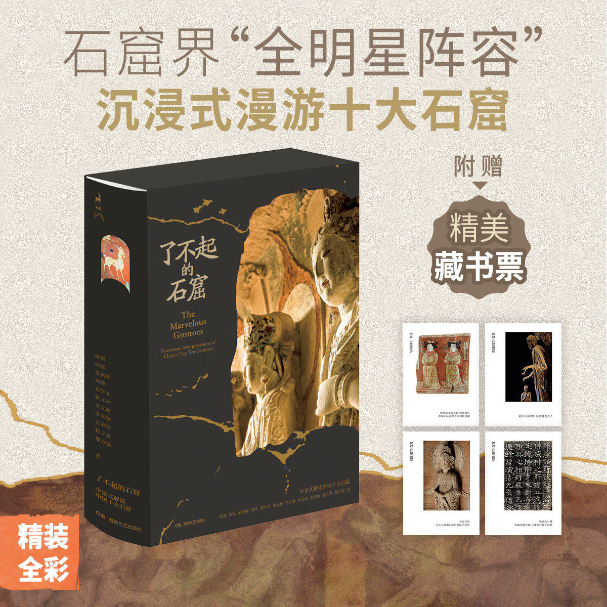 了不起的石窟:全景式解读中国十大石窟 敦煌莫高窟云冈石窟龟兹龙门麦积山响堂山天梯山石窟画册大足石刻书籍