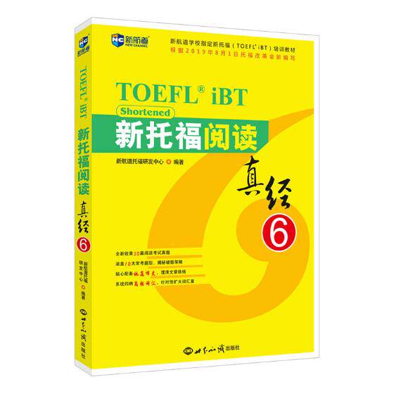 新托福阅读真经6 托福阅读考试真题解析 新航道TOEFL考试押题教材 新航道托福研发中心 大学英语六级阅读 书籍
