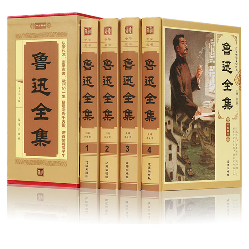 正版包邮 鲁迅全集(全套4册)鲁迅的书全套 鲁迅小说全集 收录朝花夕拾狂人日记呐喊故乡阿Q正传等