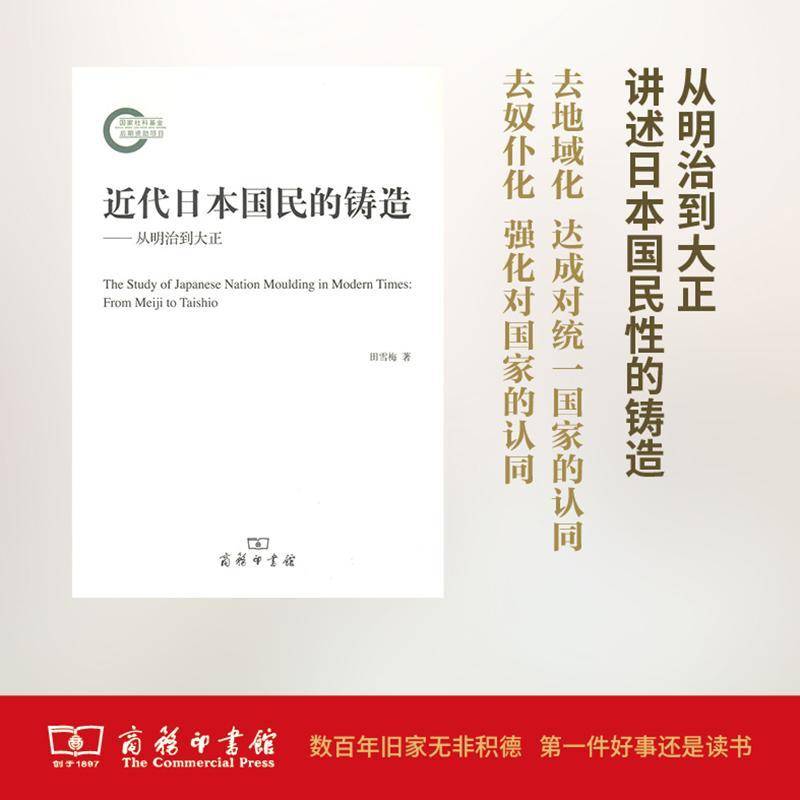 代日本国民的铸造:从明治到大正:from meiji to tais 田雪梅 政治制度史研究日本代 国内大治学史学等相关专业的在校 历史书籍正版