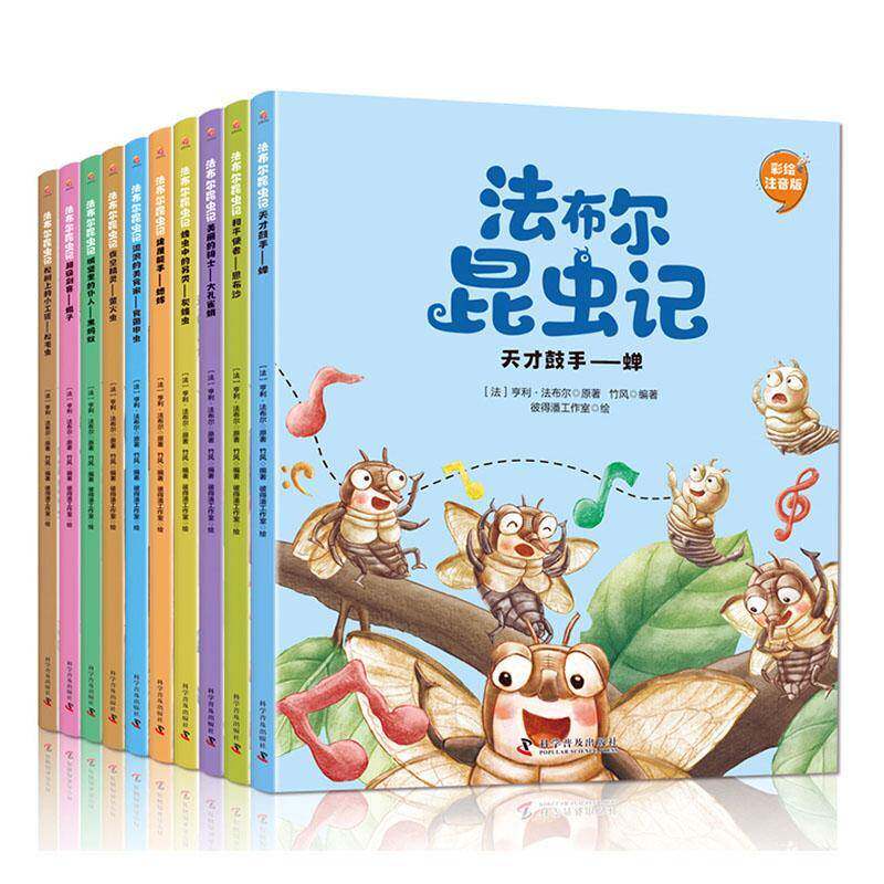 法布尔昆虫记(全10册) 亨利·法布尔原 自然科学书籍正版科学普及出版社