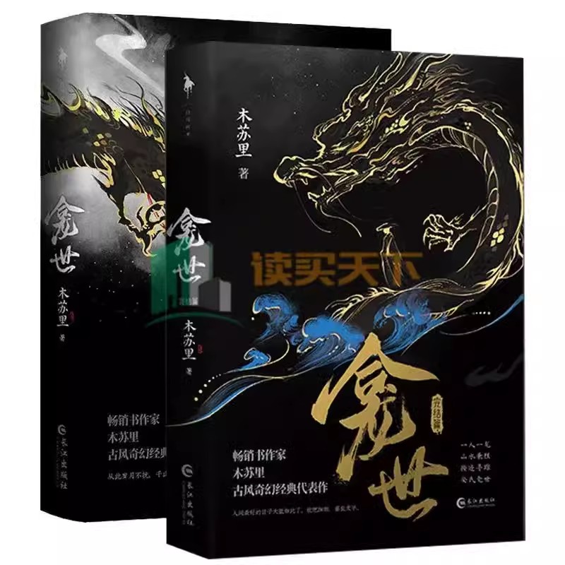 正版包邮龛世2完结篇