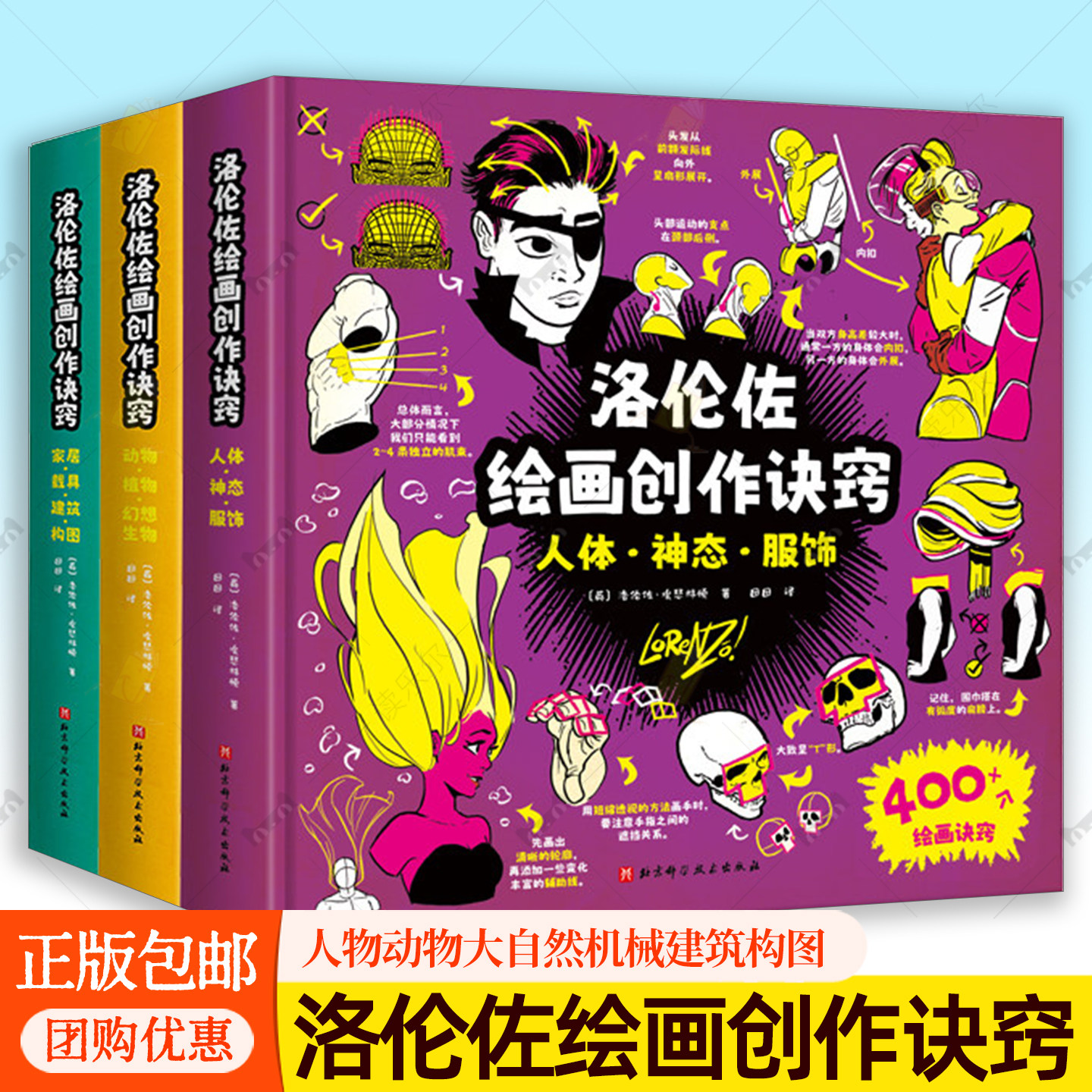 洛伦佐绘画创作诀窍全3册 万物绘画说明书人物动物怪物大自然机械建筑构图漫画插画技法教程洛伦佐绘画创作教程北京科学技术出版社