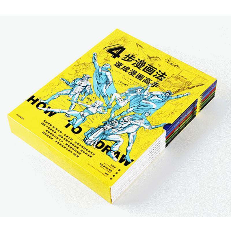 4步漫画法速成漫画高手 马克·伯金 艺术书籍中信出版集团股份