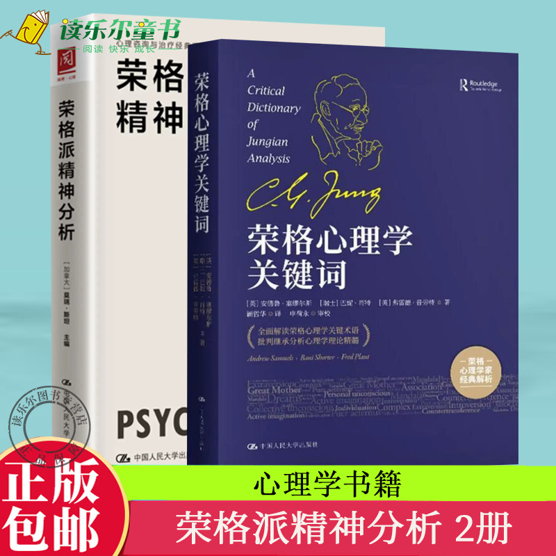 荣格心理学关键词+荣格派精神