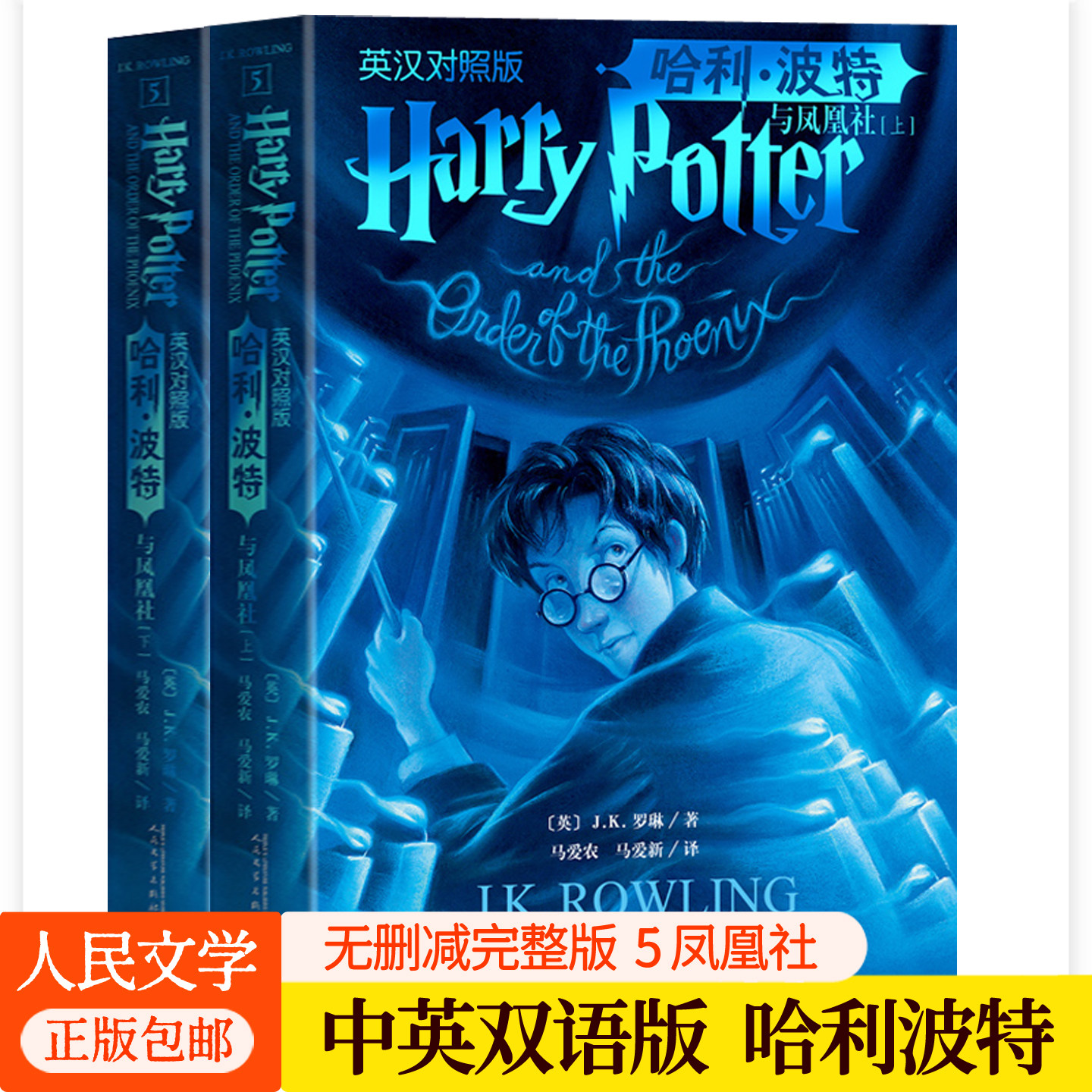 哈利波特与凤凰社中英文对照