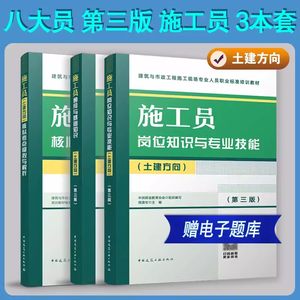 施工员土建考试教材全国八大员建筑与市政施工员培训教材通用与基础知识+岗位知识与专业技能+核心考点模拟与解析习题集