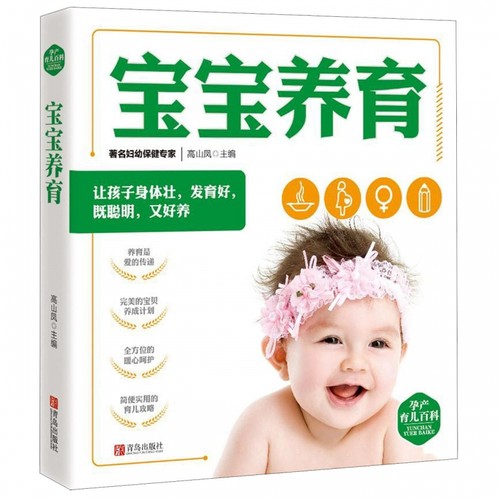 0～3岁宝宝营养食谱孩子这么吃,长得高,变聪明跟着医生做,孩子更健康0~6岁宝宝食谱必备全书宝宝养育让孩子不生病的饮食 三餐食谱