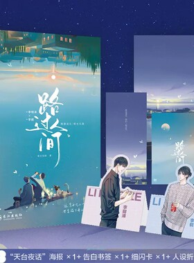 路过人间 长佩人气作者春日负暄 人设看点忠犬学霸黏人精弟弟李明泽&times;坚韧心软宠弟狂魔哥哥李鹤 都市言情青春文学小说