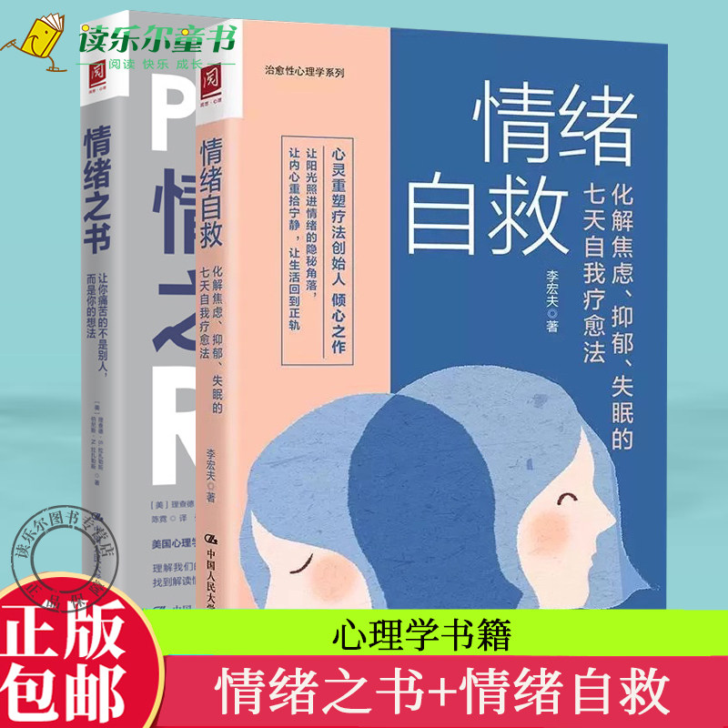 情绪自救化解焦虑抑郁失眠的