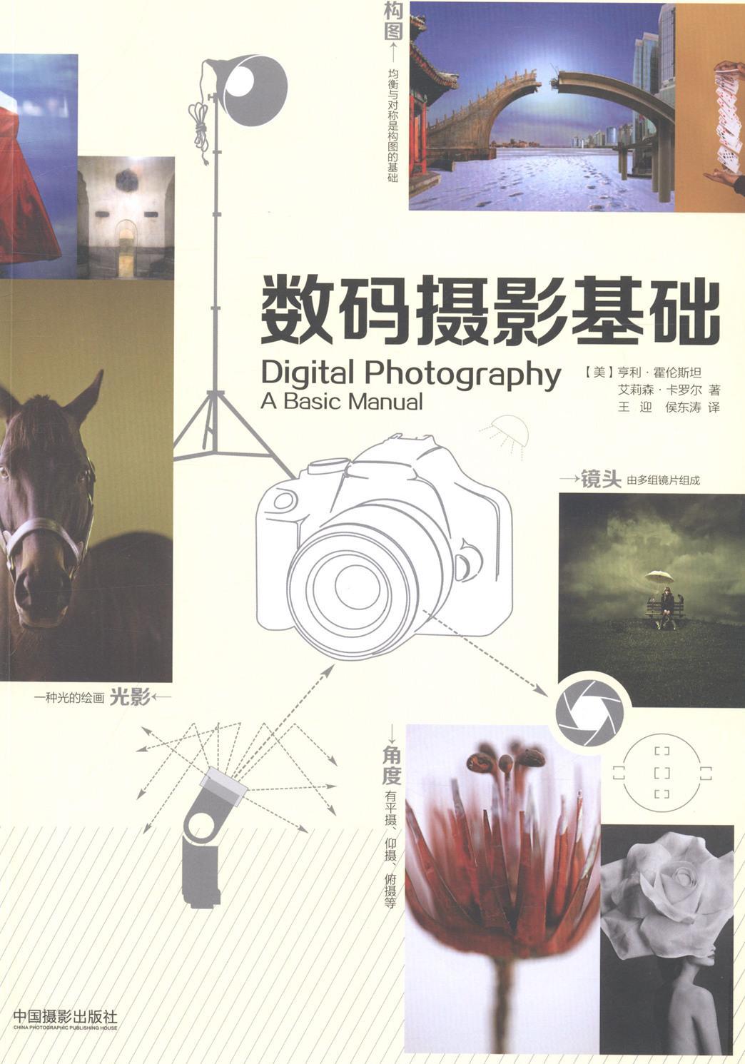 正版包邮 数码摄影基础亨利·霍伦书店艺术中国摄影出版社书籍 读乐尔畅销书怎么样,好用不?