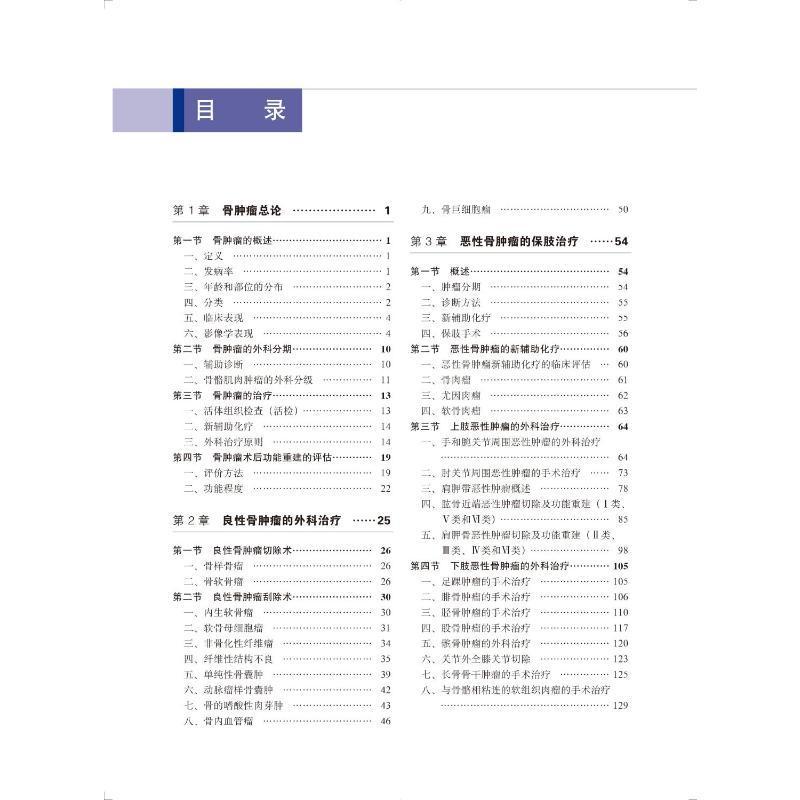 骨与软组织外科手术学 郭卫 医药卫生书籍正版北京大学医学出版社