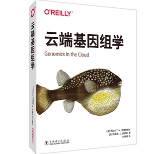 正版云端基因组学:::杰拉尔丁·范德奥维拉书店自然科学中国电力出版社有限责任公司书籍 读乐尔畅销书