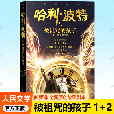 哈利波特与被诅咒的孩子