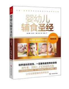 婴幼儿辅食圣经 升级修订版 准新手妈妈爱读 正版 3岁宝宝睡眠书 新生儿婴儿护理百科全书护理养育书籍