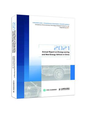 正版2021 annual report on energy-saving and new 者_中国汽车技术研究中心有限公书店交通运输人民邮电出版社书籍 读乐尔畅销书