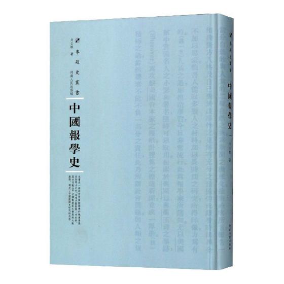 中国报学史 戈公振 社会科学理论 书籍