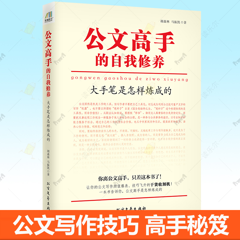 正版公文高手的自我修养