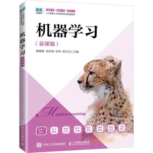 正版包邮 机器学习 慕课版 庞俊彪 Illustrator软件实战教材 Illustrator软件在平面设计领域的使用方法与技巧 人民邮电出版社