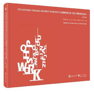 CEU圣帕布洛大学—浙江大学联合毕业设计2010-2019 爱德华多·德·拉·佩尼亚·帕雷   建筑书籍浙江大学出版社