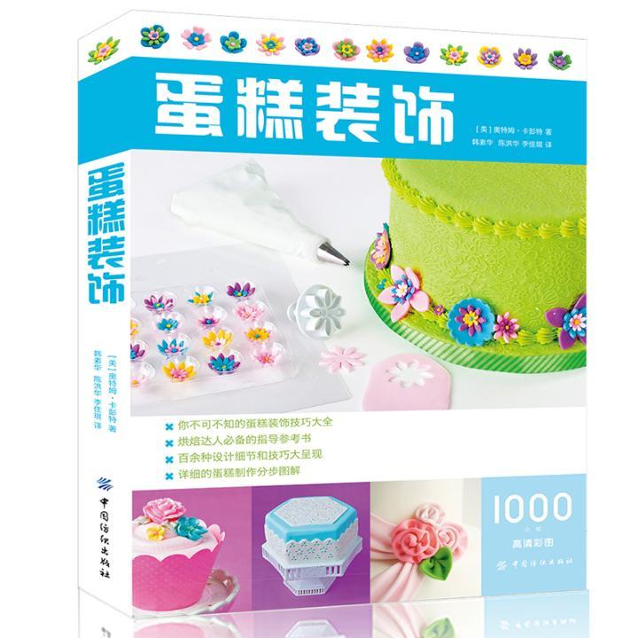 蛋糕装饰 家常菜谱大全 养生烹饪书籍 减肥零食低卡减脂沙拉酱减肥早餐 代餐主食食谱 随园食单菜谱大全 正版图书