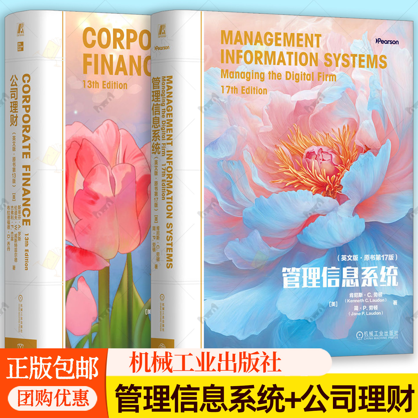 公司理财 英文版·原书第13版 斯蒂芬·A. 罗斯管理信息系统英文版·原书第17版 肯尼斯·C.劳顿纯英文版 机械工业出版社 正版书籍