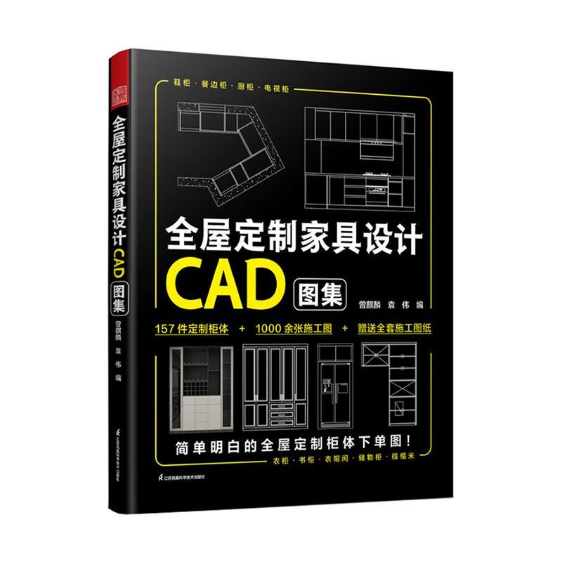 全屋定制家具设计CAD图集 高清效果图+柜体结构图+多角度施工图衣柜厨柜定制柜体效果图家居设计家居装修尺寸收纳设计