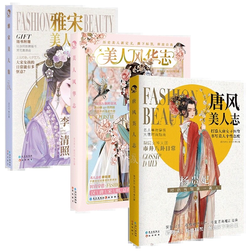 正版包邮 雅宋美人集+唐风美人志+美人风华志 3册 进击的美人古人很潮系列小说古风小说畅销书