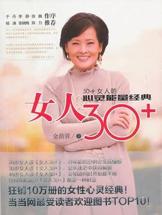 读乐尔畅销书 漓江出版 包邮 女人30 金韵蓉 正版 社 生活休闲 书店 书籍