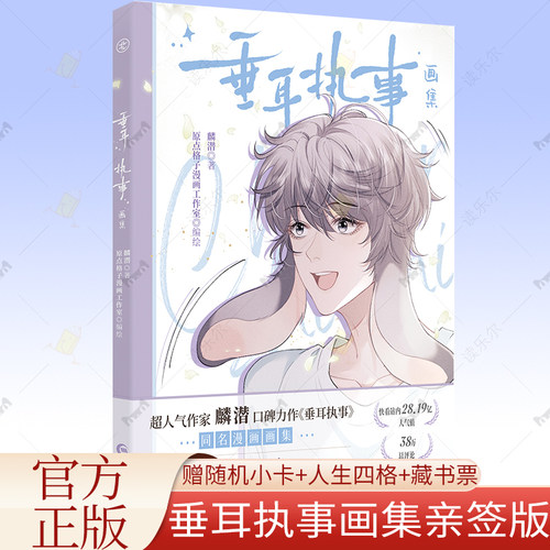 亲签版】垂耳执事画集 小说 麟潜原作同名画集 漫画书籍正版人鱼陷落同世界观姐妹篇abo设定 霸气鹰隼陆上锦酷飒垂耳兔言逸 双男主
