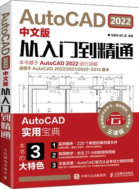cad教程书籍AutoCAD2022从入门到精通中文版建筑机械设计室内制图autocad绘图视频软件零基础自学教材CAD2021教程基础入门一本通