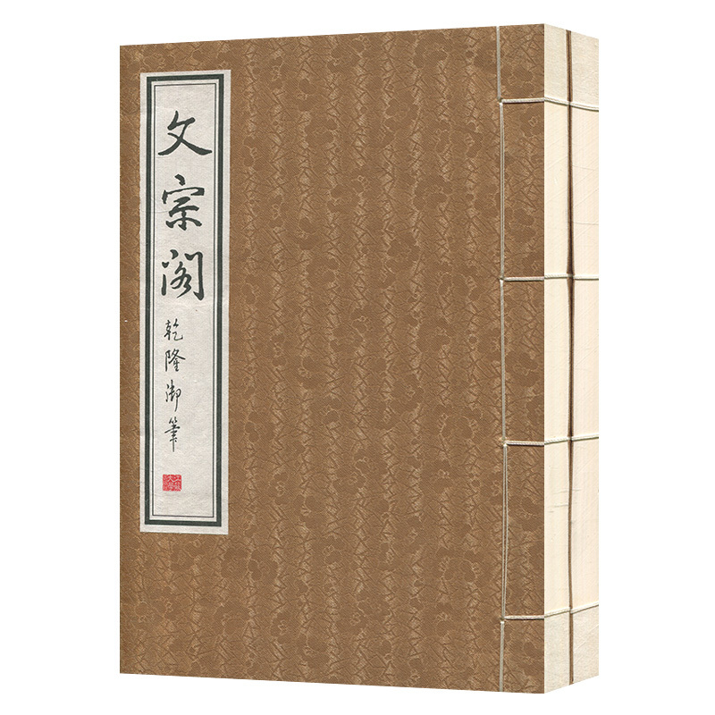 正版包邮 文宗阁-(全二册) 徐苏撰 阁史文献 文宗阁历史书籍 9787811303896 江苏大学出版社