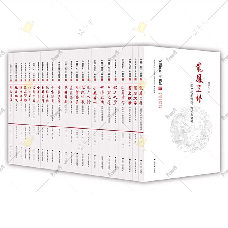 中国文化二十四品系列24册龙凤呈祥天工开物花雅争胜风月同天四海之内莲花净土金声玉振采菊东篱悬壶济世仁义礼智君子之学今古传奇图片