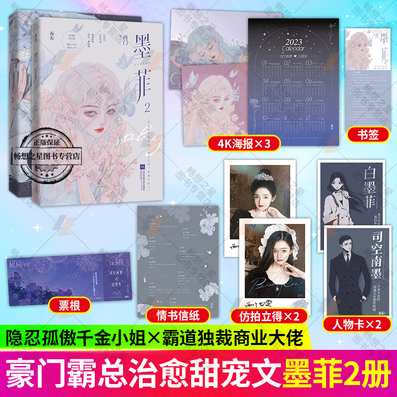 正版墨菲1+2西门龙霆