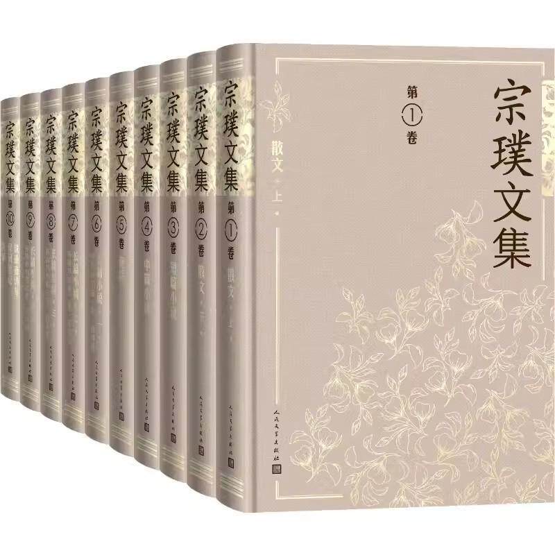 宗璞文集 全套10册 宗璞散文集小说集红豆西湖漫笔花朝节的纪念南渡记东藏记西征记北归记野葫芦引 文学书籍人民文学出版社