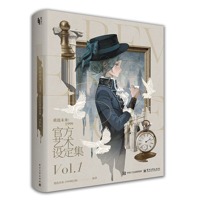 重返未来:1999官方艺术设定集:Vol.1:Vol.1 重返未来项目组 戏剧情插画原画集插画集 手游周边画册生活休闲书籍 电子工业出版社