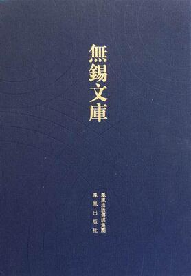 正版梁溪文钞周有壬书店文学凤凰出版传媒集团书籍 读乐尔畅销书