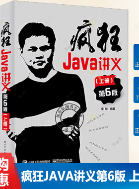 2本任选 疯狂Java讲义 第6版 上下两册 李刚 电子工业出版社 深入掌握Java编程程序设计 Java12到Java17新特性 大学计算机教材书