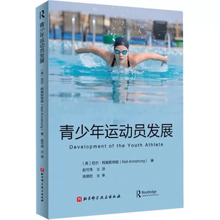 能量 青少年运动员发展 运动代谢 正版 营养 大摄氧量与峰值摄氧量 北京科学技术出版 高强度运动 赵可伟 有氧能力 社 肌肉力量 激素