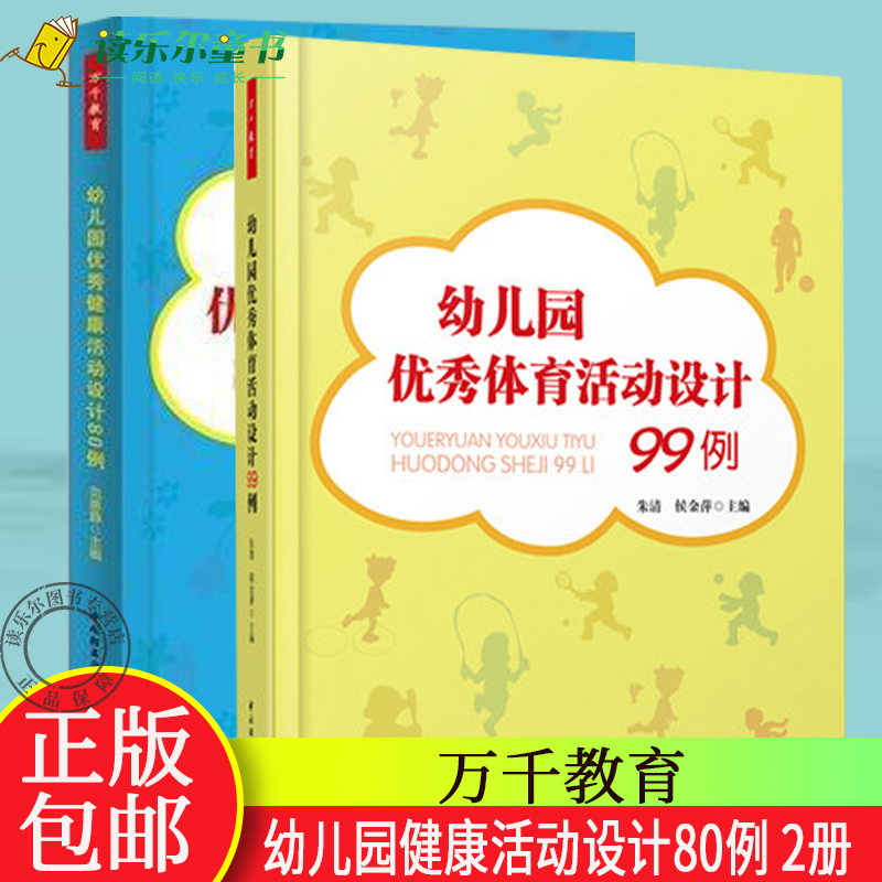 幼儿园体育活动设计99例