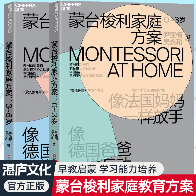 蒙台梭利家庭方案0-3-6岁 蒙氏早教家庭游戏训练全书幼儿童关键教养语言数学认知能力培养指南幼儿园教师参考父母育儿家庭教育书籍