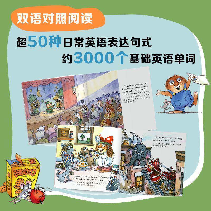 小怪物双语故事集:做一个懂事的好孩子（全13册） 吉娜·梅尔   儿童读物书籍贵州人民出版社