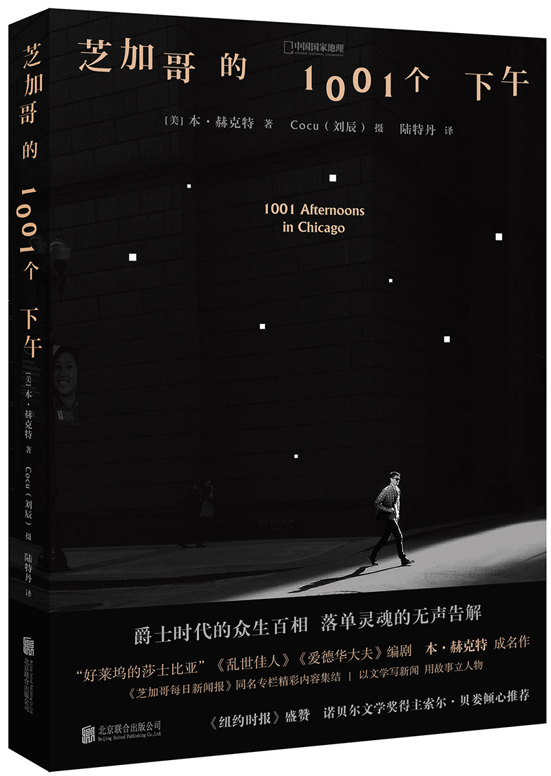 个下午 好莱坞的莎士比亚 本-赫克特成名作,青年编剧陆特丹精彩献译