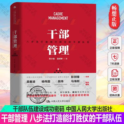 干部管理打造能打胜仗的干部队伍